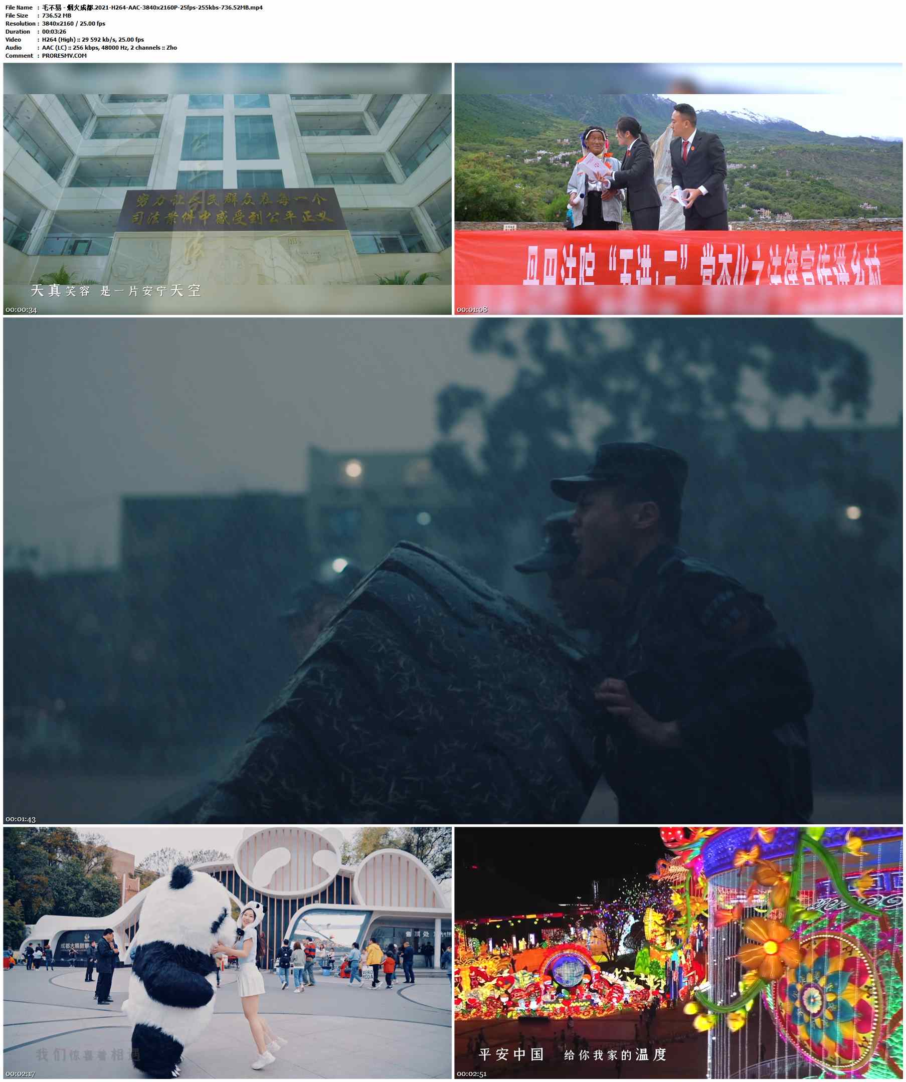 毛不易 - 烟火成都.2021-H264-AAC-3840x2160P-25fps-255kbs-736.52MB官方MV_高清MV